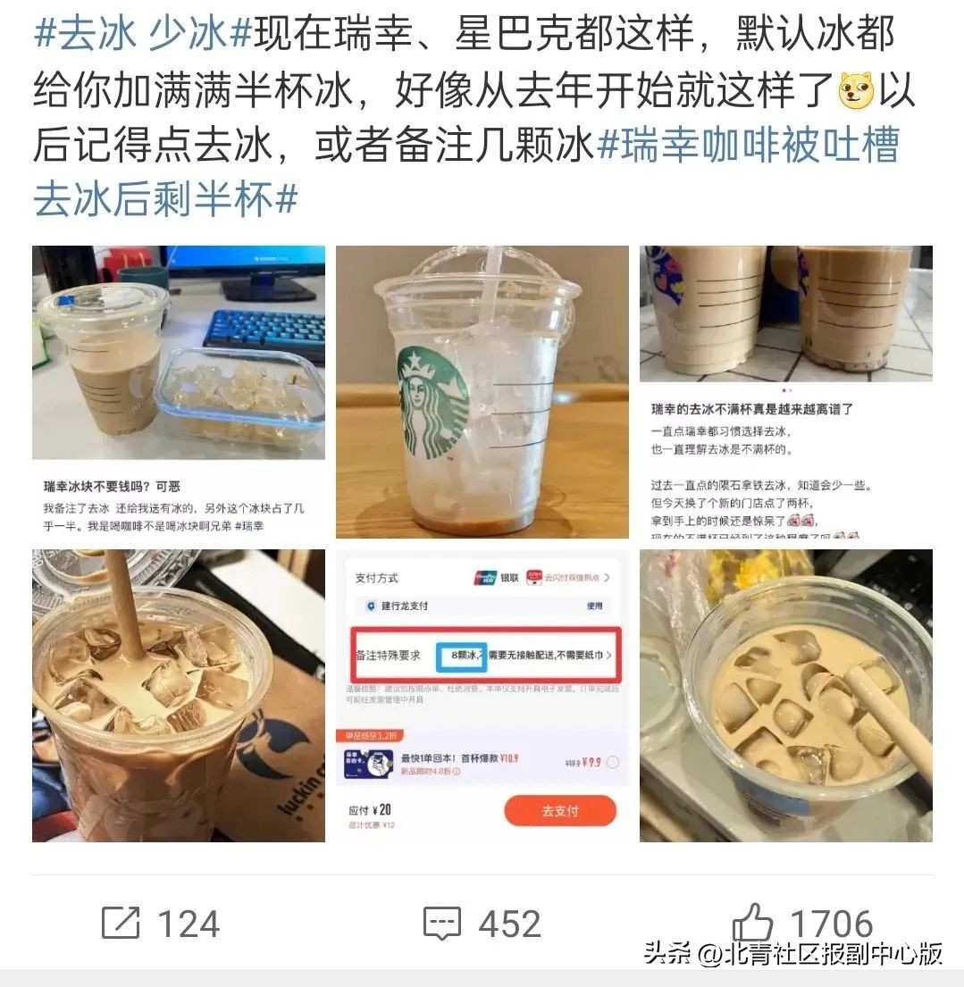 3.3亿热搜！瑞幸咖啡去冰剩半杯是“*规则潜**”？实探通州店：我们不是“加冰王”！