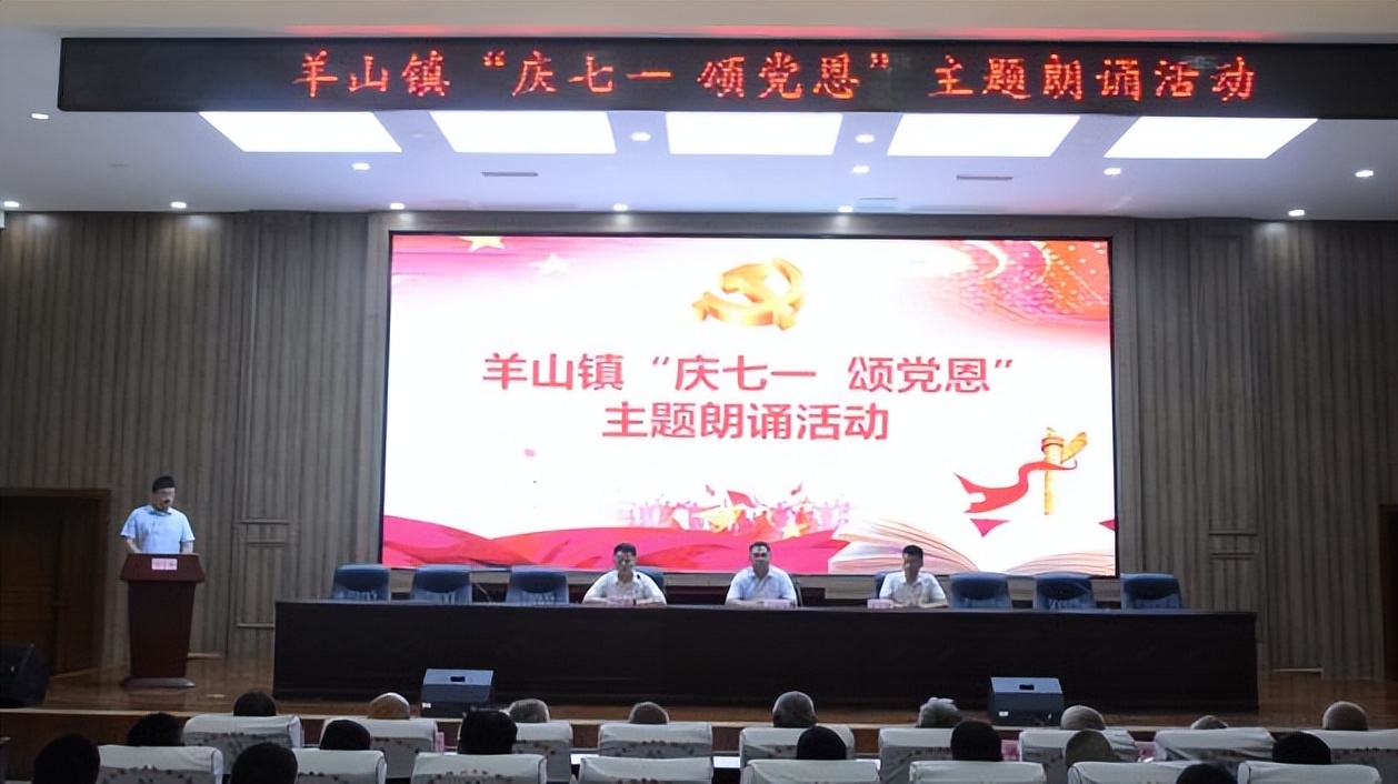 潮平岸阔催人进风劲扬帆正当时——羊山镇庆“七一”系列活动总结