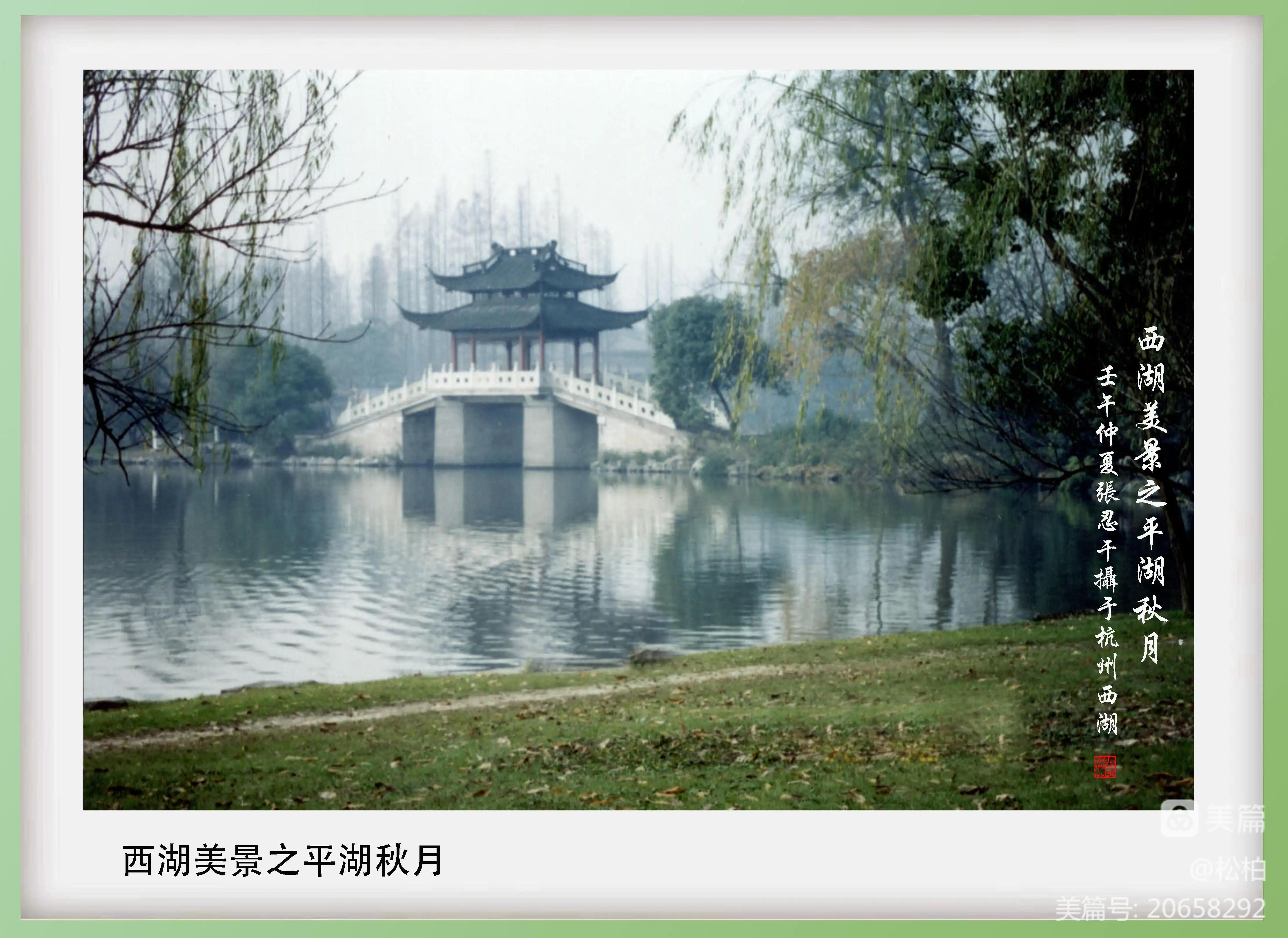 诗图战友情（十三）天堂西湖景