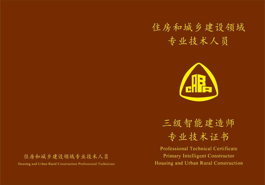 什么是智能建造师,智能建造师是否取代建造师证