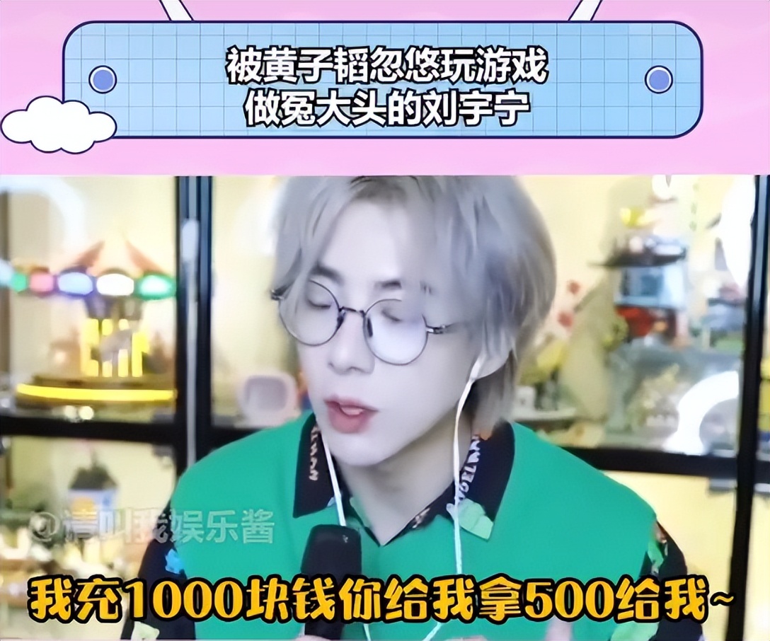 刘宇宁黄子韬还网费,黄子韬忽悠刘宇宁玩游戏