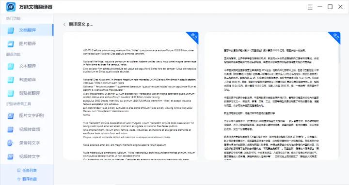 专业的翻译软件推荐,拉丁语翻译在线翻译器