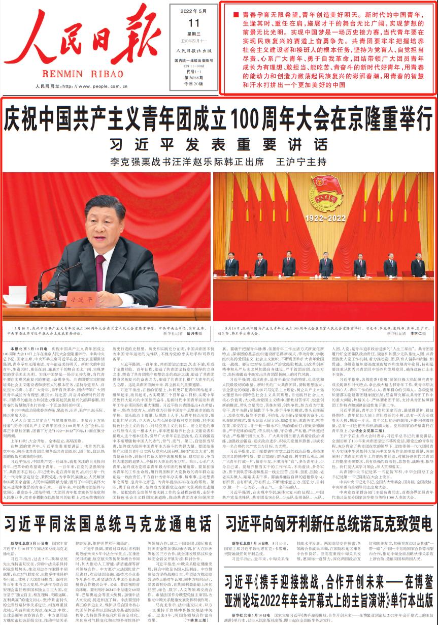 2022年5月11日，读*党**报、看联播、听新闻