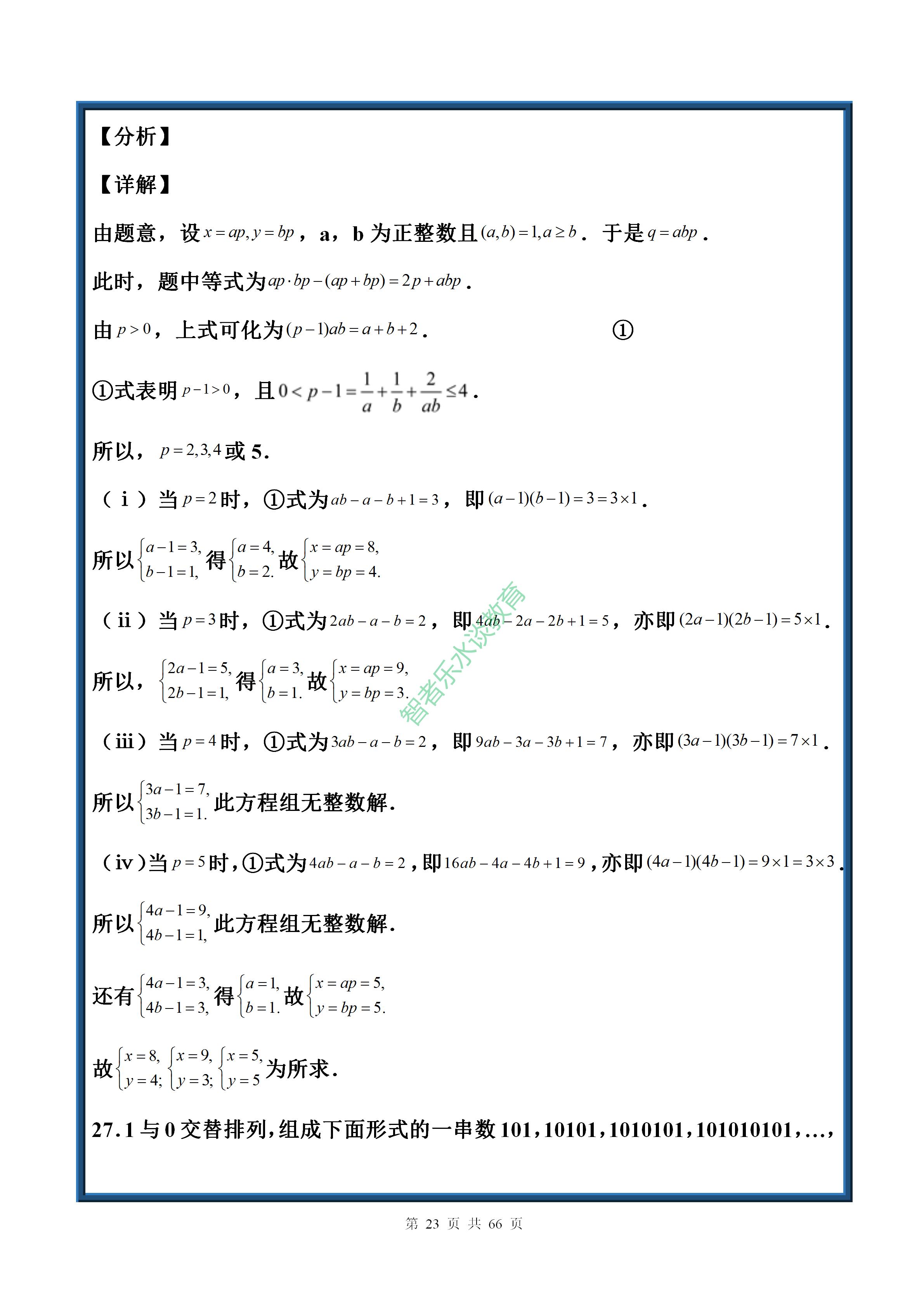 中考数学实数基础题讲解,七年级下册数学沪科版实数拔高题