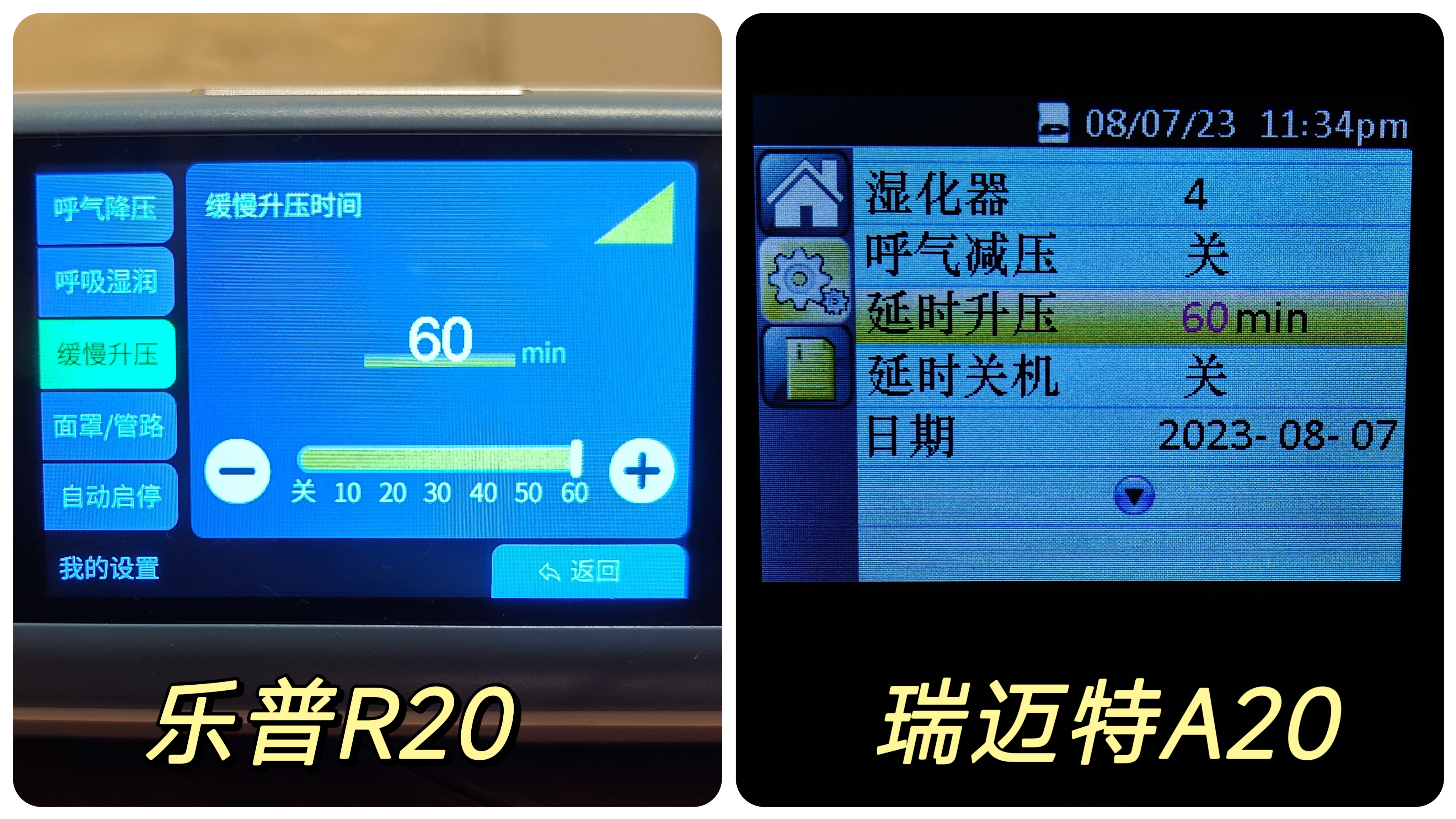 瑞迈特呼吸机对比乐普呼吸机,乐普r20和瑞迈特哪家好