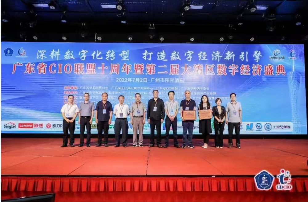 广东省cio联盟,广东省cio联盟10周年大会名单