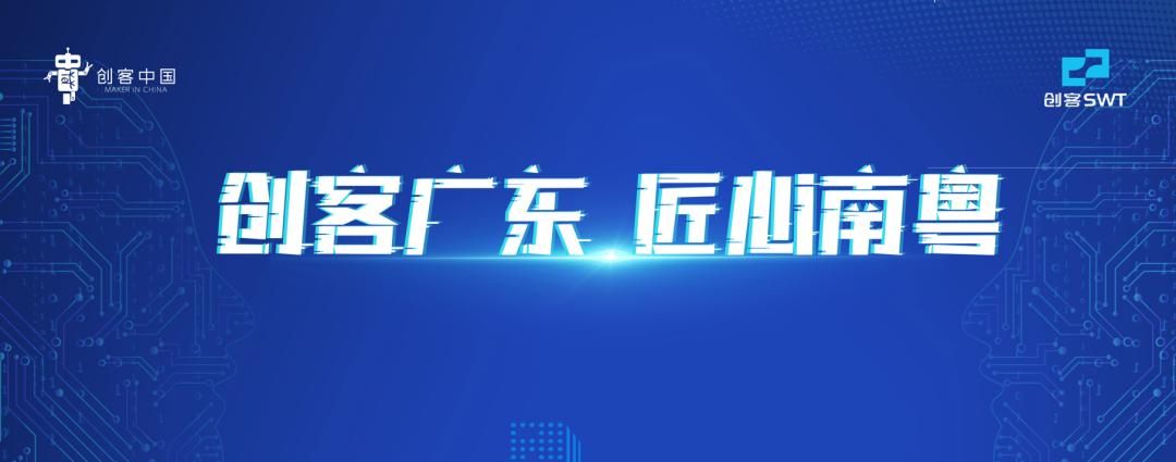 2023粤东青少年创客大赛时间,创客广东大赛什么时候报名