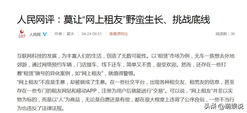 1000元一天,“日租女友”事件背后,是年轻人无法摆脱的“噩梦”