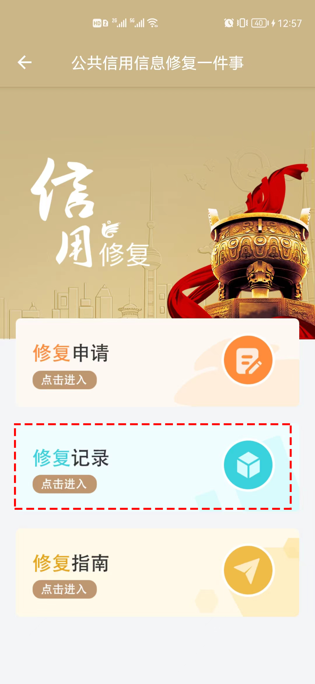 「市民云问答」失信人员，如何申请公共信用信息修复？