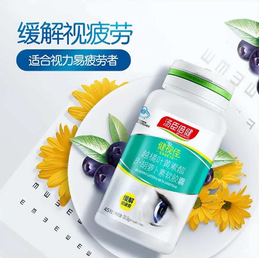 视力保健品叶黄素,健视佳叶黄素效果怎么样
