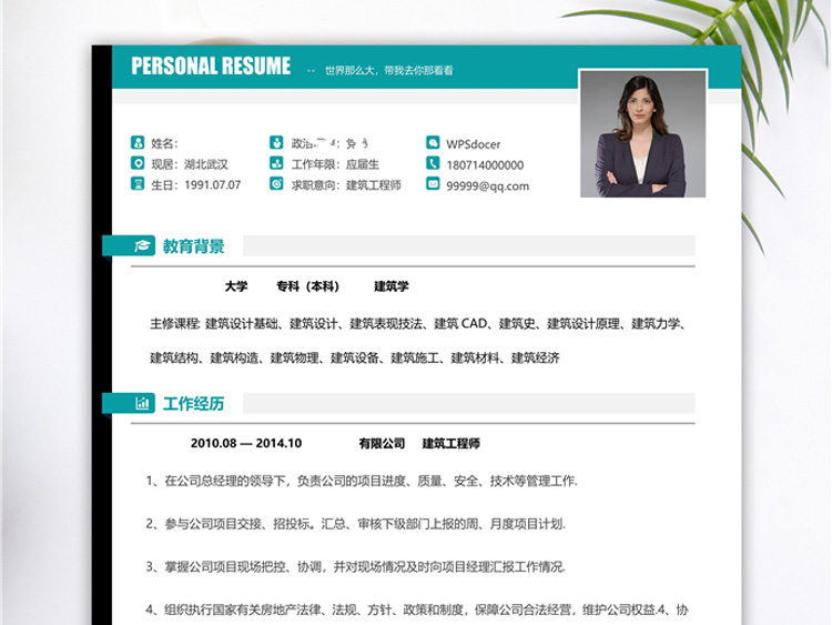 英文版求职个人简历模板,免费简历模板下建筑应届生自荐信