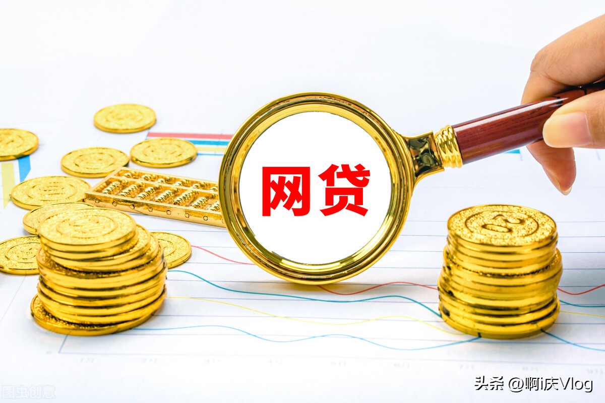 年轻人借网贷的危害,如何看待借网贷的人