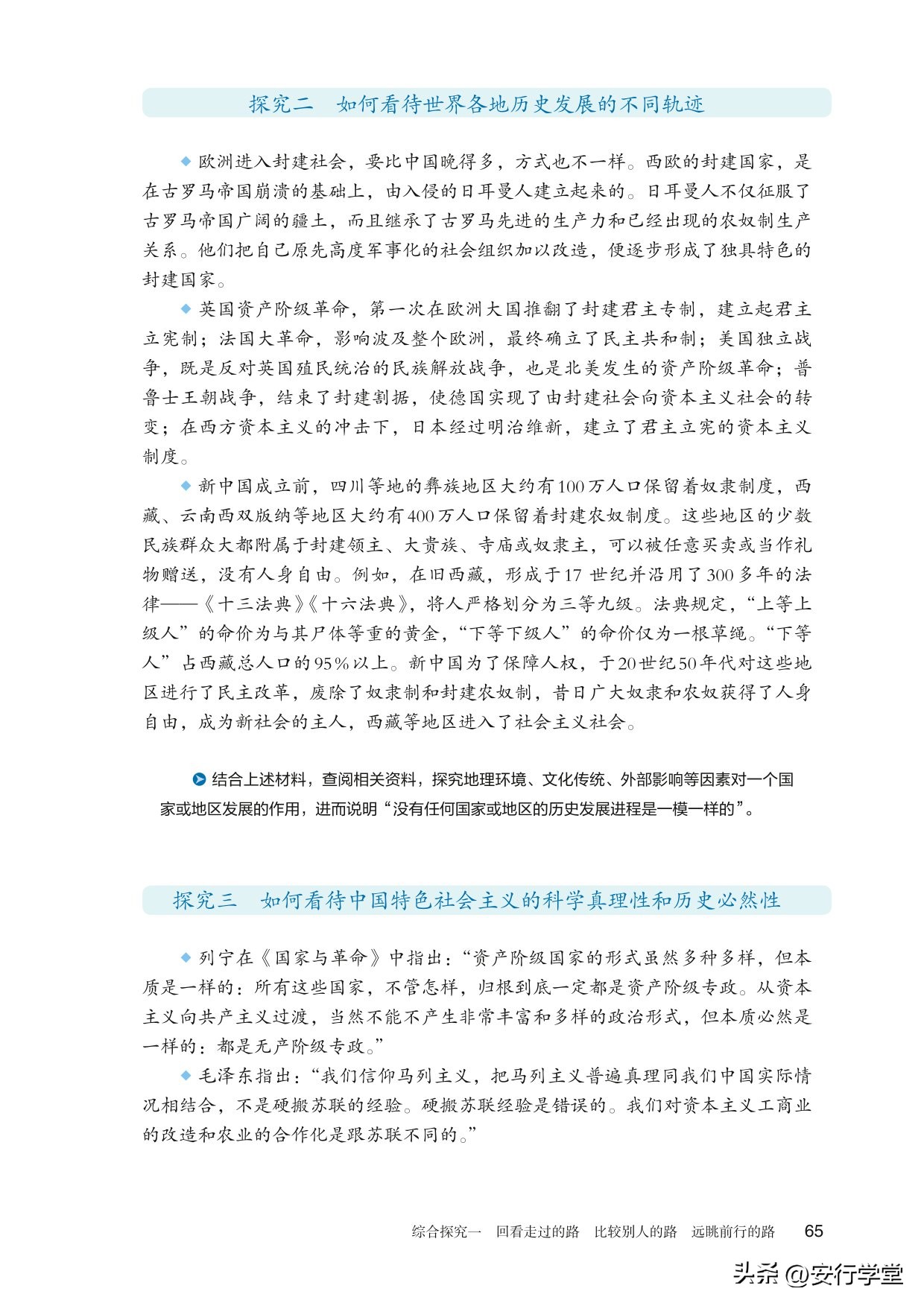 思想政治统编教材必修一电子版,统编版高中思想政治必修二