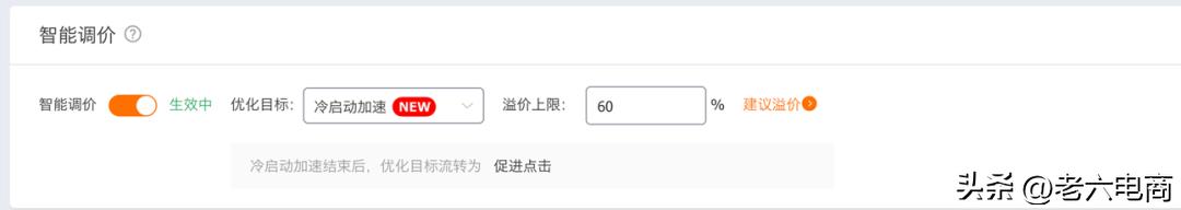 直通车最大化拿量操作流程,直通车智能计划低价引流