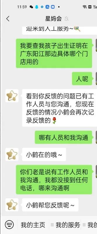 「天天315」谁冒用了出生证明？参与飞鹤促销活动发现身份被使用