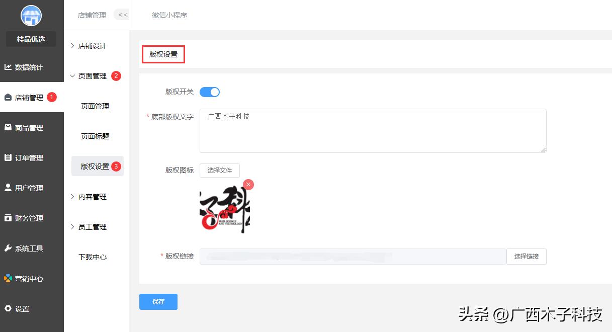 小程序商城的管理,小程序后台管理页面是什么