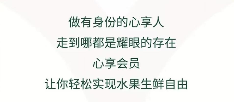 8000万会员创造百亿市场！百果园私域有哪些经验可以学习？