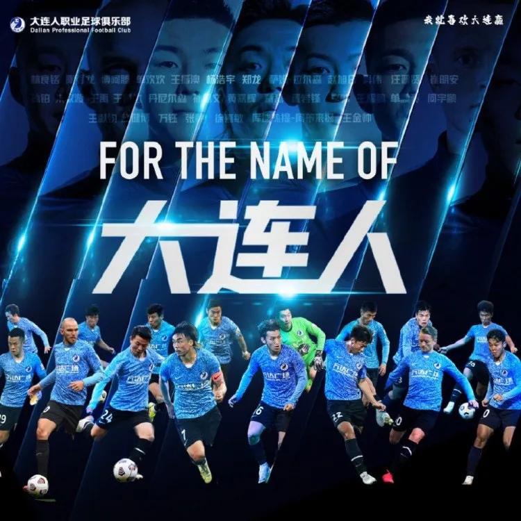 大连人股改顺利完成，万达角色更换，对中国足球起到示范作用