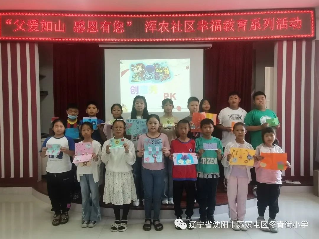 父爱如山，感恩有您——*家屯苏**区冬青街小学幸福教育进社区活动
