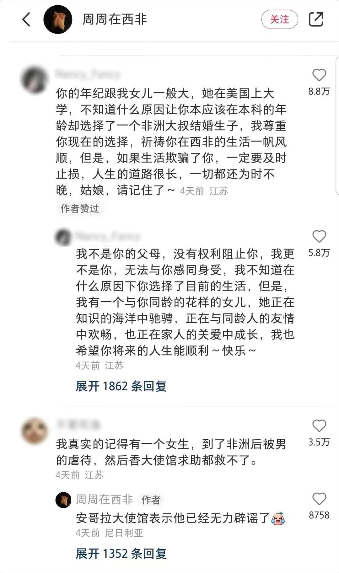 00后网红女孩跟黑人老公回西非，国人的蜜汁反应真的耐人寻味
