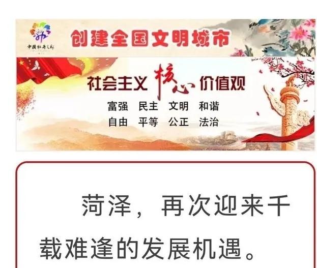 菏泽发展最快视频,菏泽市发展最快的城市