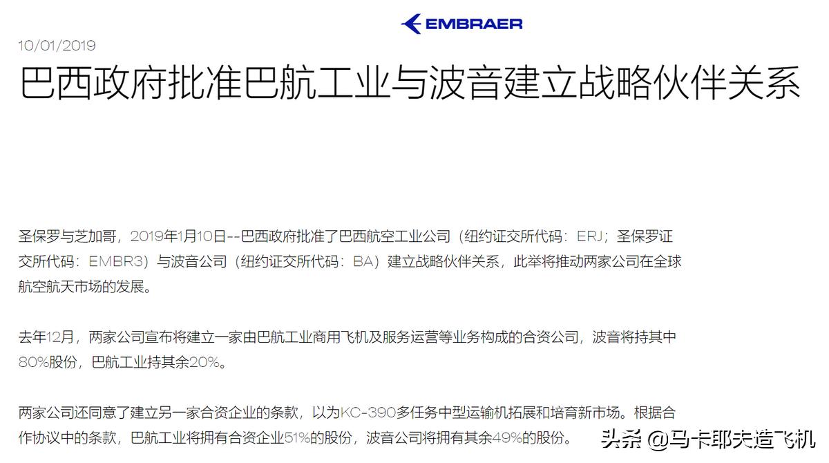 巴西不造汽车造飞机,巴西制造民航飞机