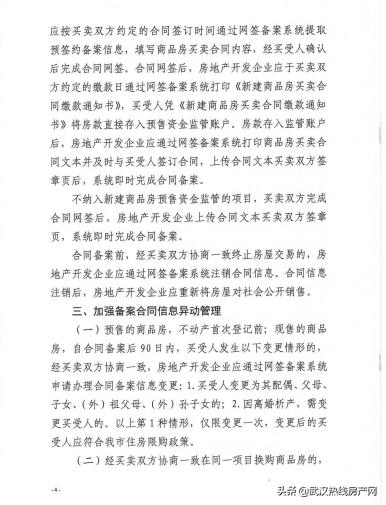 武汉购房合同网签备案一起的吗,武汉新房备案流程