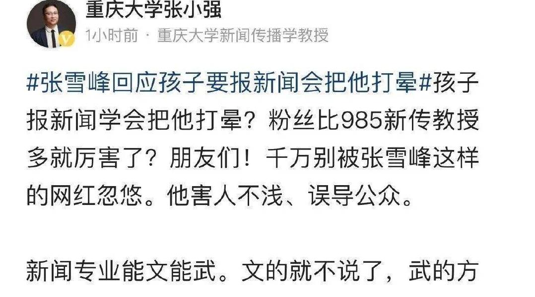 张雪峰报考十大建议,张雪峰揭露现实新闻