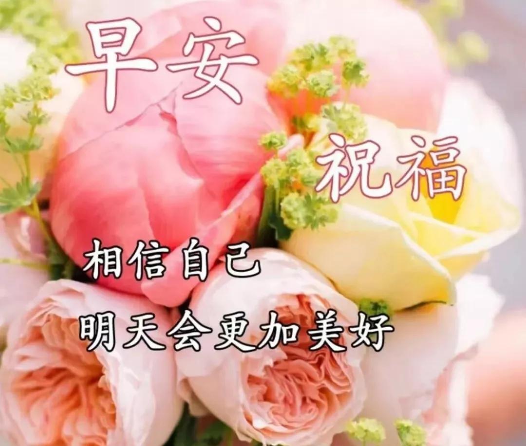 早安图片带字早安祝福语大全,2018早安语录带字图片