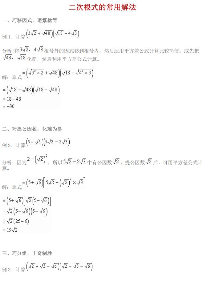 初中数学二次根式知识点讲解,初中数学二次根式重点题型