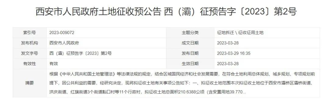 限拆令,限拆令最新规定