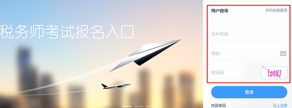 税务师考生速收藏！中税协发布报名简章，东奥整理报名流程图