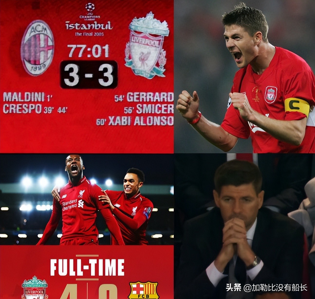 如果奇迹有颜色那一定是利物浦,利物浦还能上演伊斯坦布尔奇迹吗