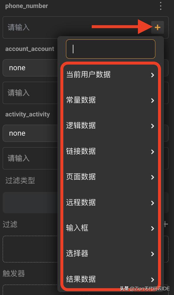 zion如何添加文件,zion无代码开发平台如何添加图片
