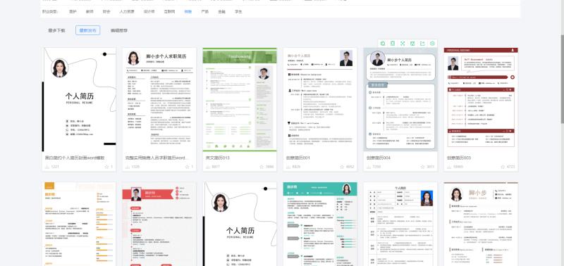 怎样在网上下载个人简历模板,如何找简历模板并编辑