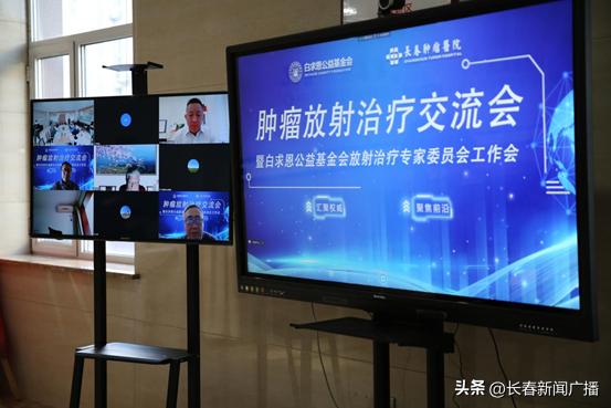 聚焦精准，强强联手——肿瘤放射治疗交流会在长举行