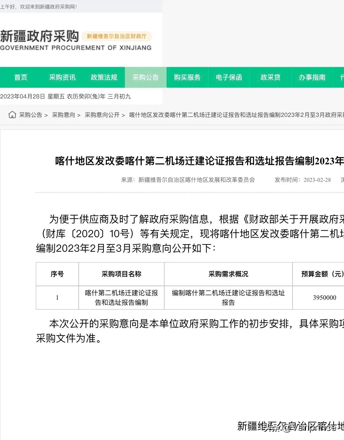 伊宁市机场扩建项目招标,伊宁市新建机场何时开工