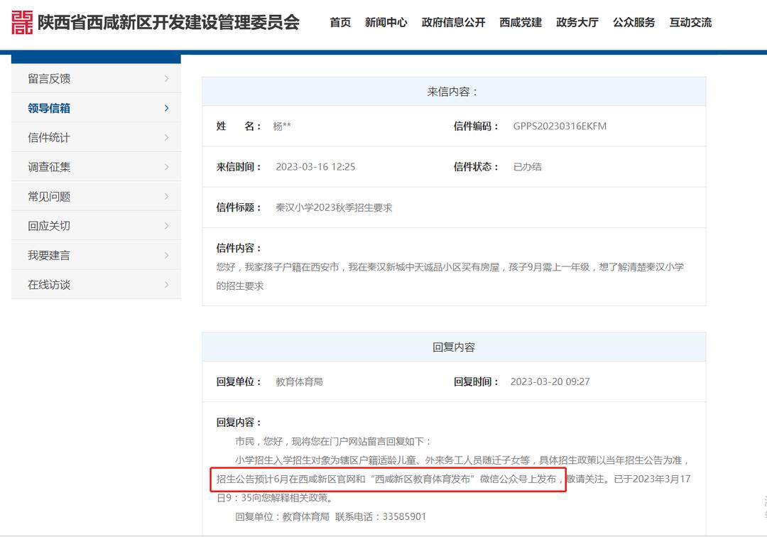 西安十大公认最差的学校,西安市教育局澄清传闻