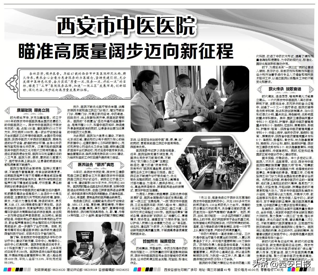 西安市中医医院项目建设,西安市中医医院建制
