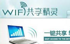 wifi网络共享热点,wifi热点共享教程