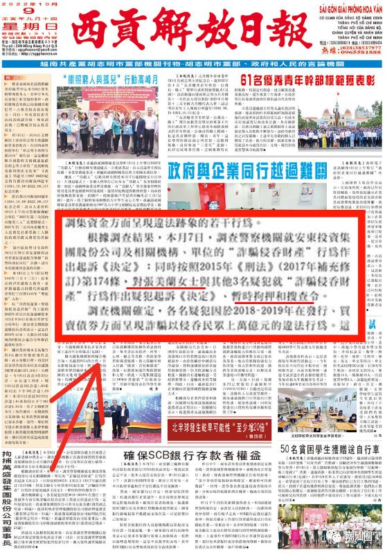 李嘉诚慌了!捐款5.7亿的越南女首富突然被捕