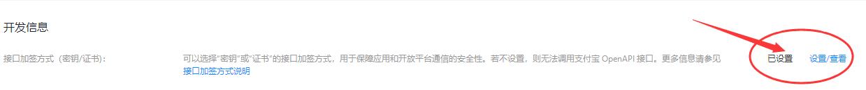 对接支付宝支付接口开发详细步骤,支付宝支付接口申请教程