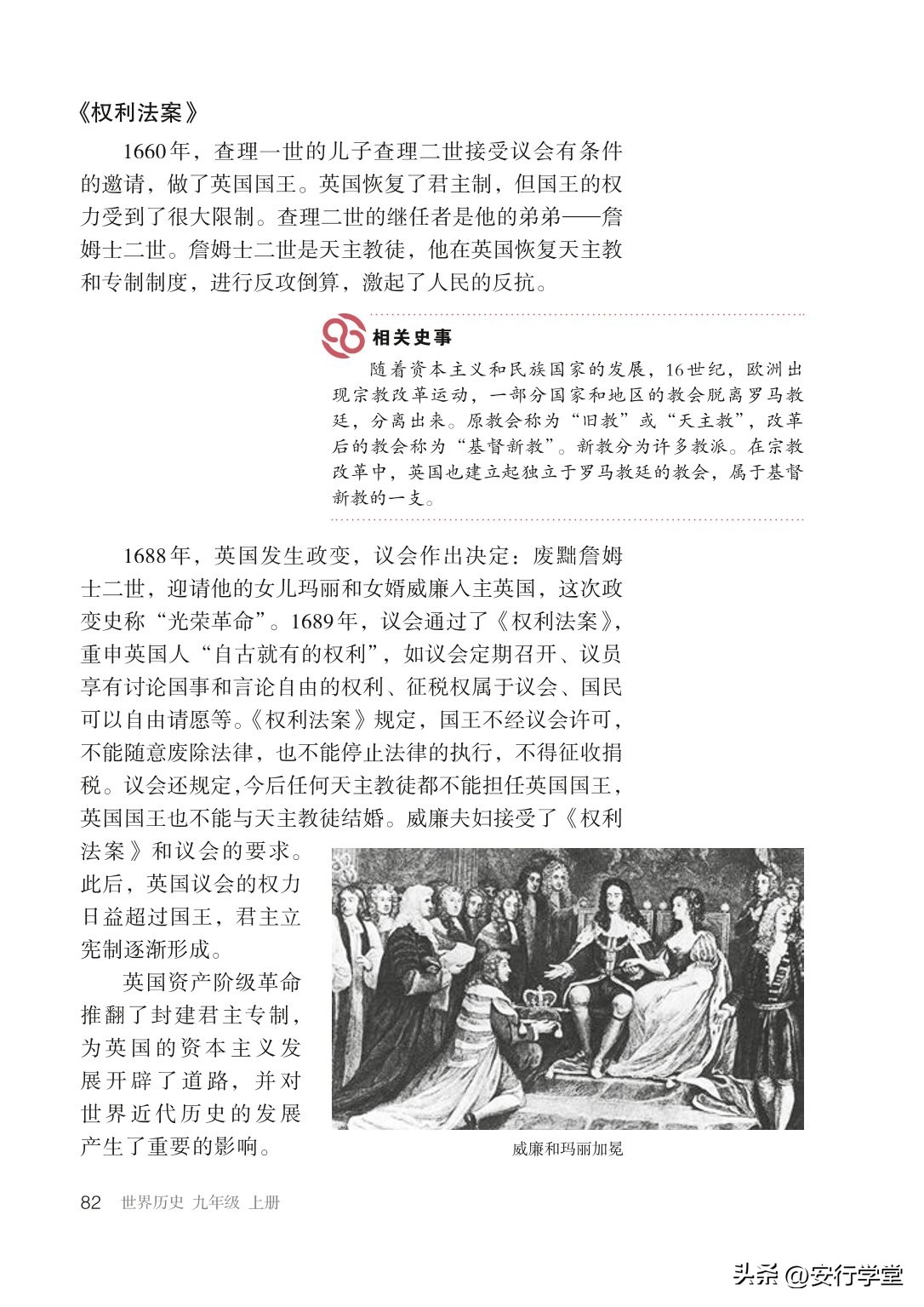 统编版初中历史九年级上册,乐乐课堂初中历史九年级上册