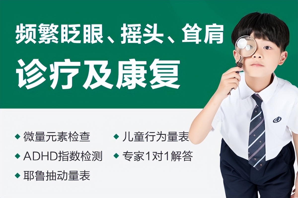 山东治疗儿童抽动症最好医院,儿童抽动症频繁吐舌怎么治疗