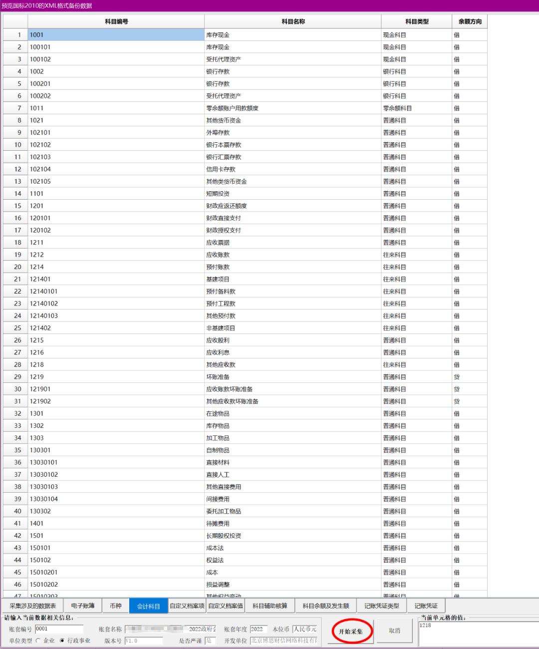 财政云会计核算系统操作,新纪元查账软件