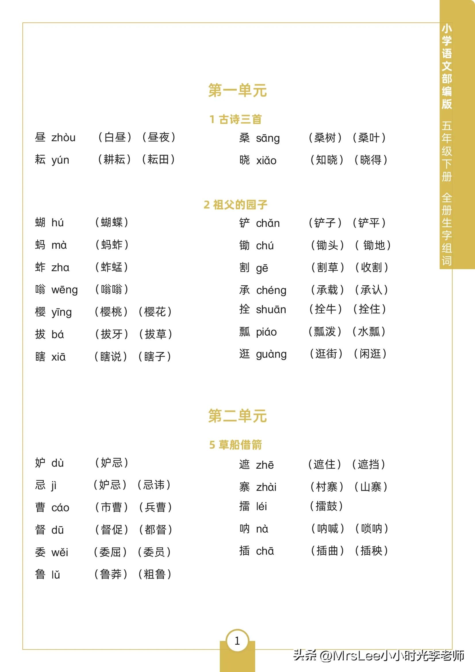五年级下册14课刷子李的生字组词,五年级下册语文生字组词拼音造句