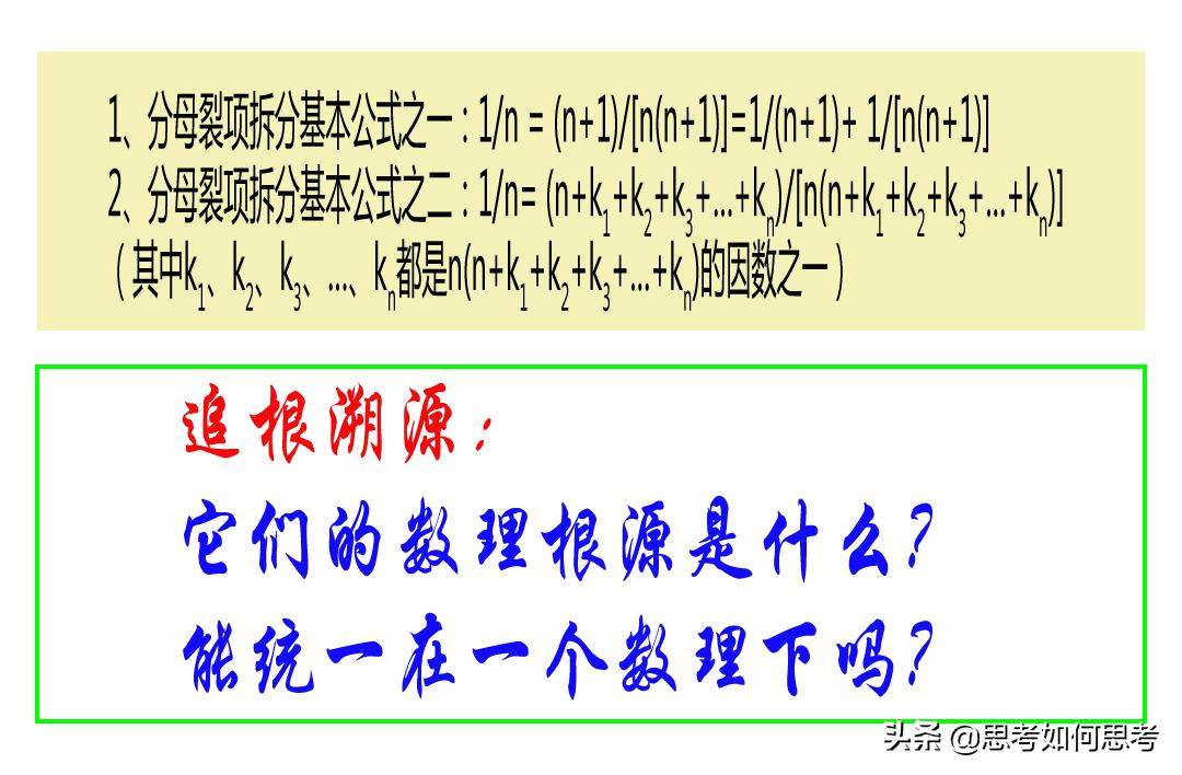 分数单位拆分的万能方法,单位分数减法拆分方法及技巧