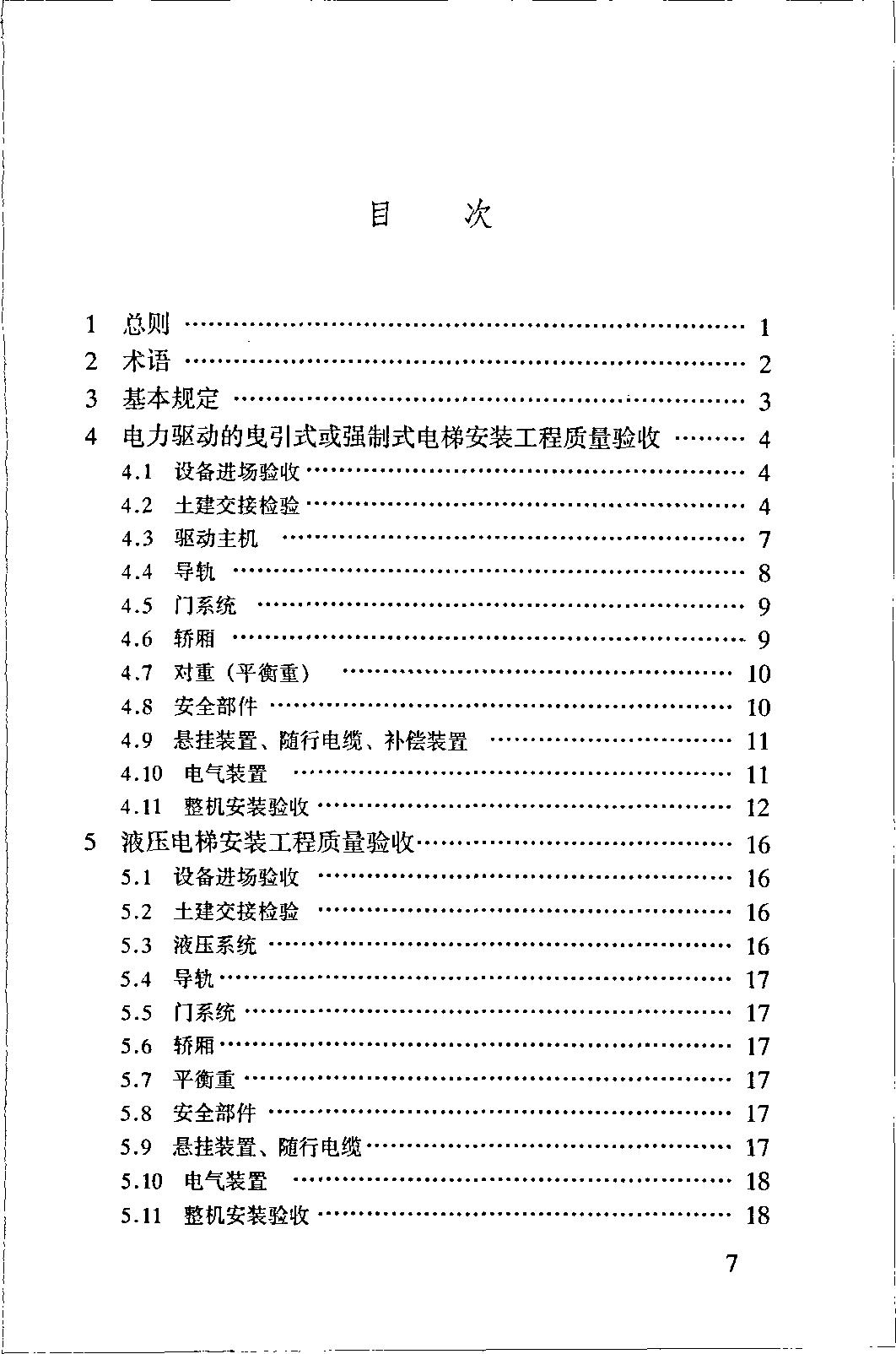 电梯施工质量验收规范最新版,gb50310电梯工程施工验收规范