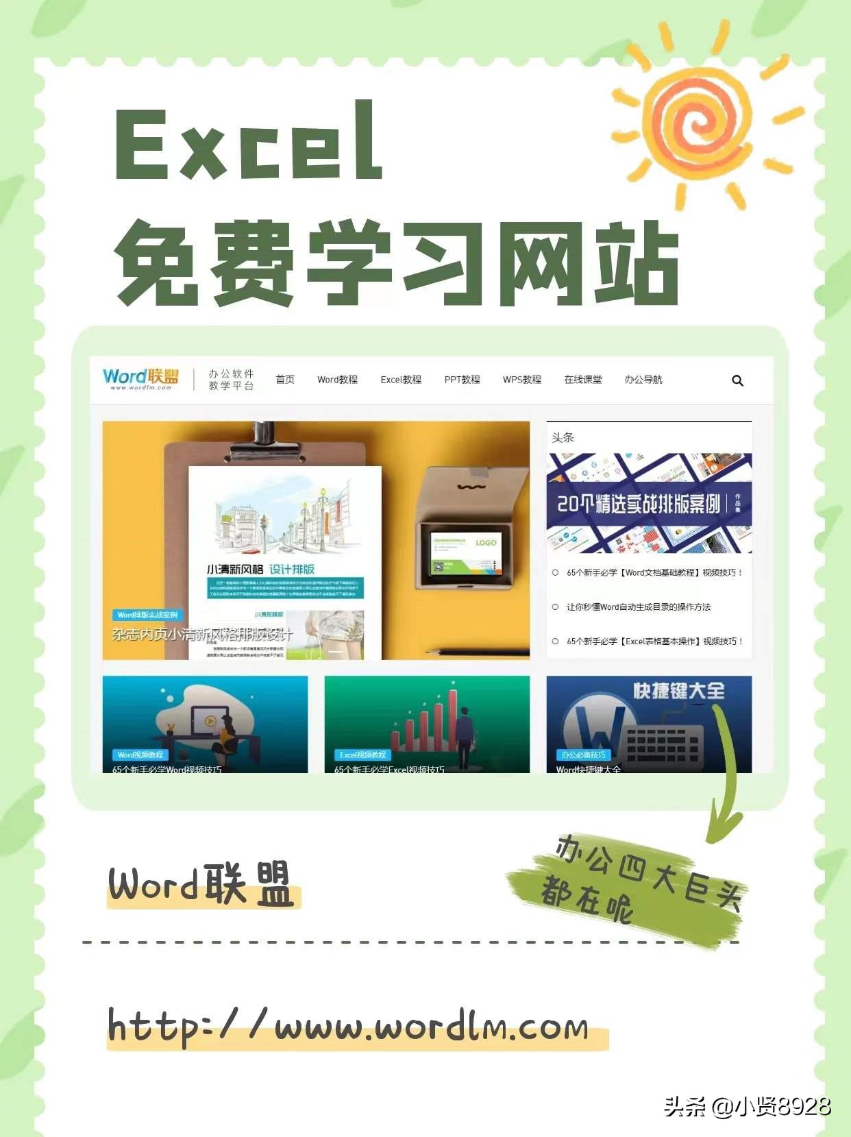 Excel免费学习网站！从此办公不求人