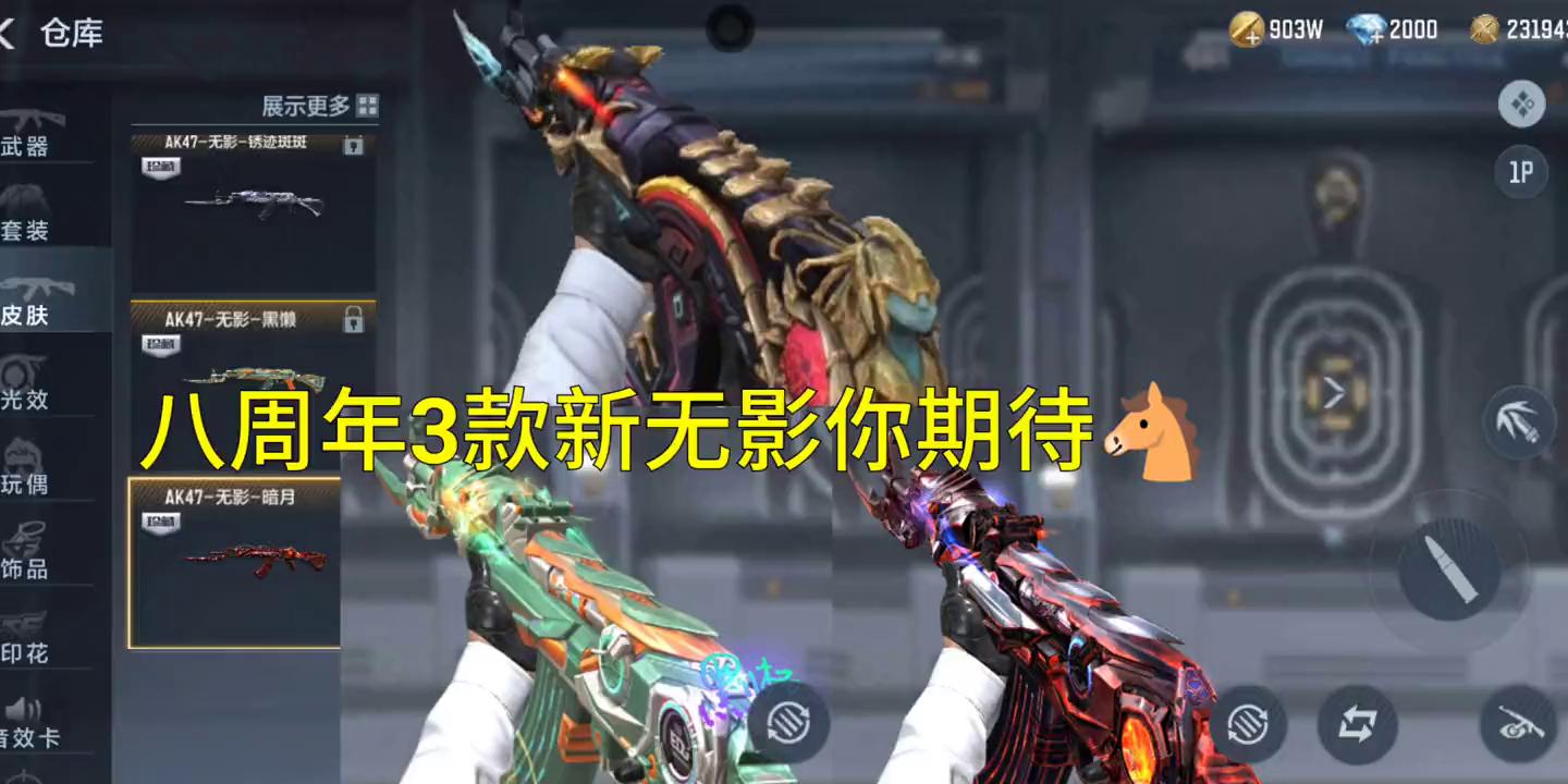 cf手游现版本无影还能玩吗,cf手游8周年庆神兵无影